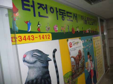 터전아동도서
