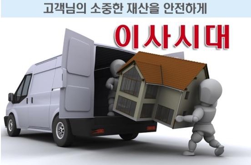 이사시대