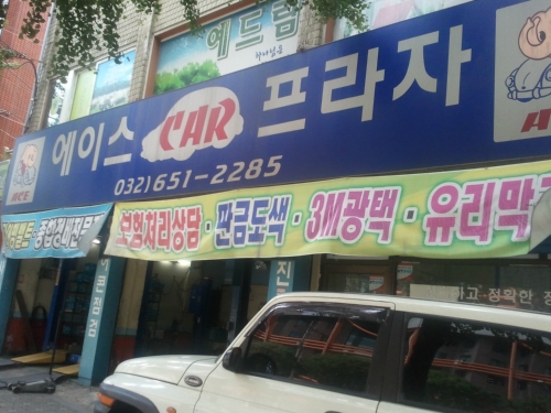 에이스카프라자