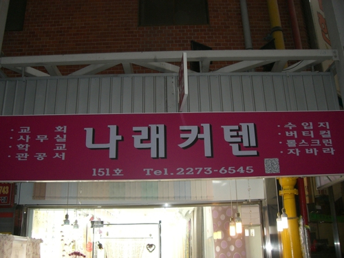 나래커튼 대표 이미지