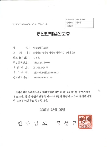 석곡흑돼지