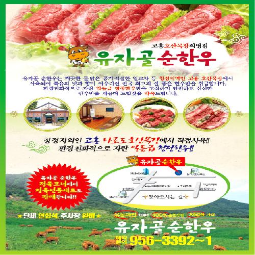 유자골순한우