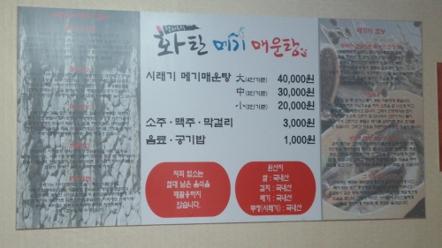 화탄메기매운탕