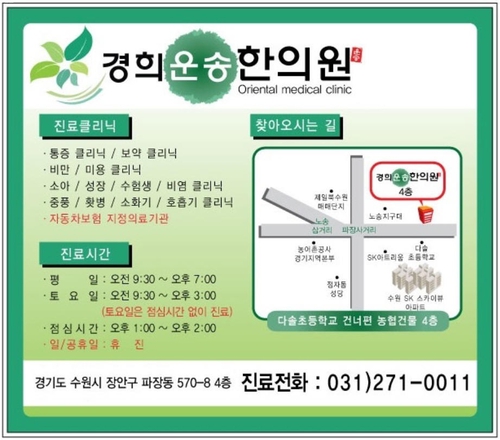 경희운송한의원