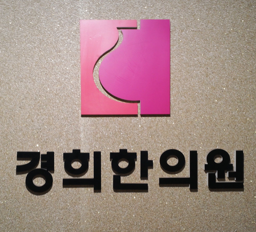 바르다경희한의원