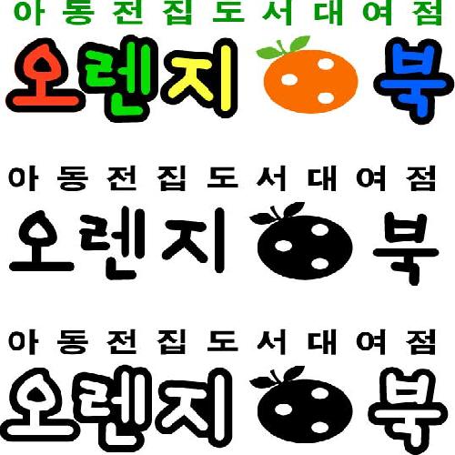 오렌지북