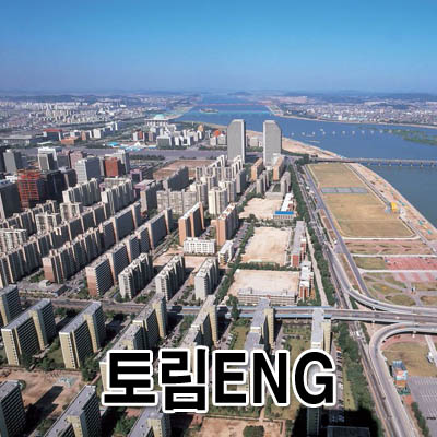 토림ENG