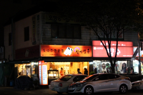 식이섬유도너츠