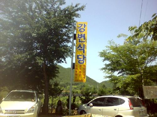 강변식당 설명사진