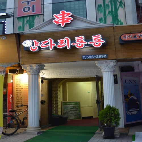 양다리통통