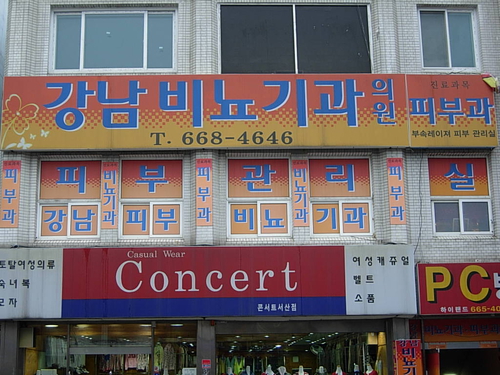 강남비뇨기과의원