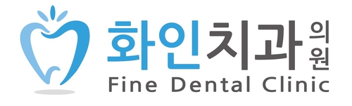 화인치과의원 대표 이미지