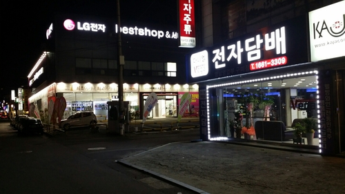 구미 전자담배