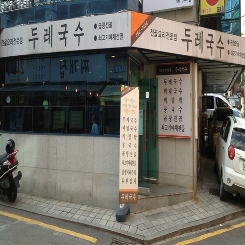 두레국수