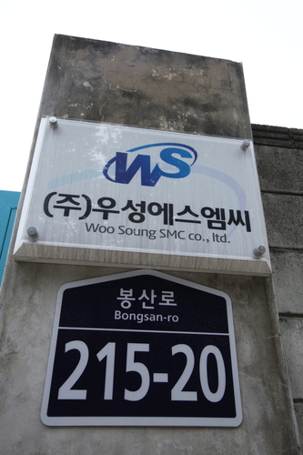 우성에스엠씨