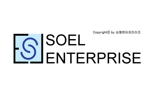 쏘엘엔터프라이즈