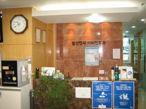 발산연세이비인후과의원