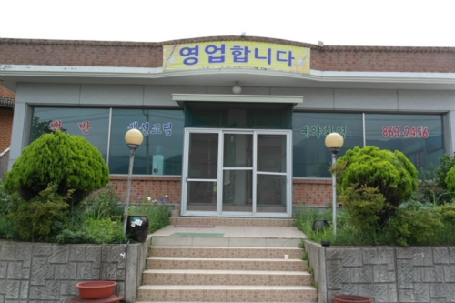 고향식당