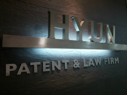 특허법인현 (2/2)