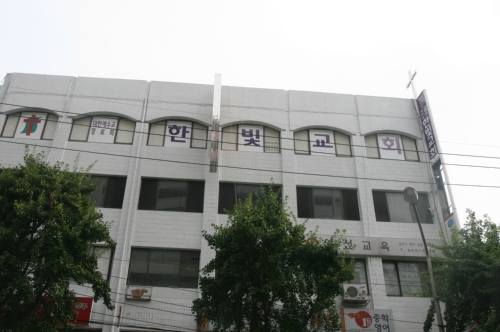 한빛교회