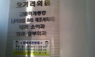 오거리의원 대표 이미지