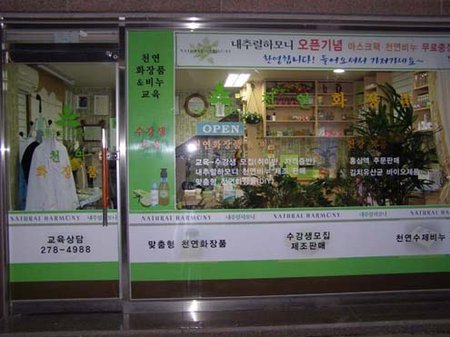 내추럴하모니