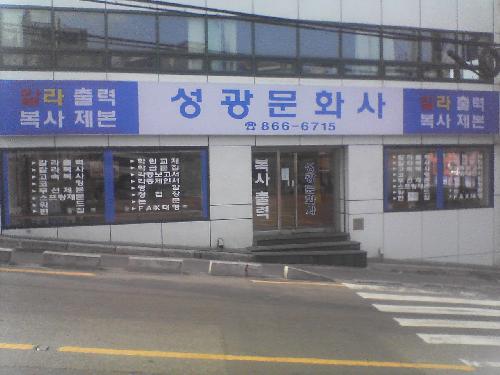 성광문화사