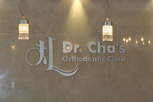 차대식치과 대표 이미지