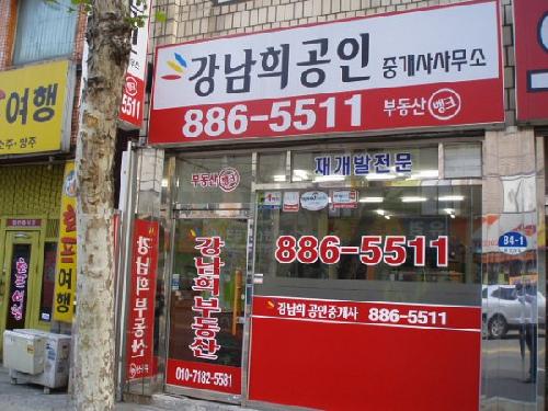 강남희공인중개사사무소