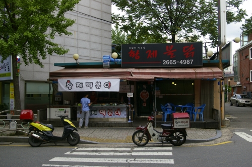 황제떡볶이