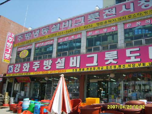 강화주방