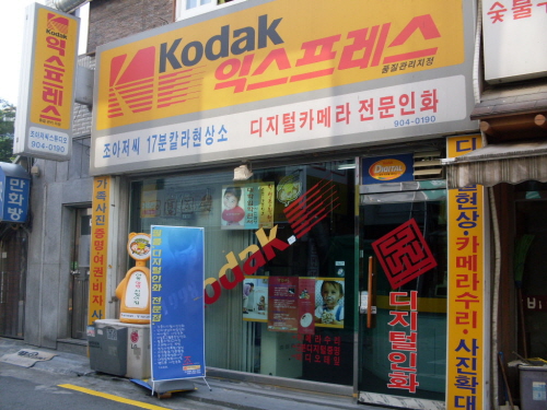 조아저씨디지탈사진현상소