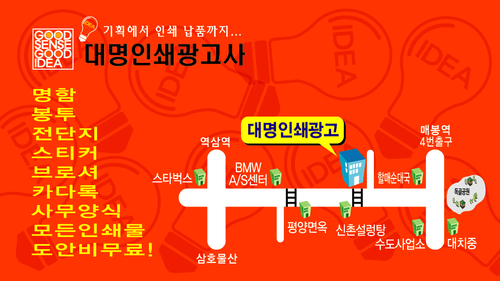 대명인쇄광고사