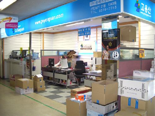 고용산