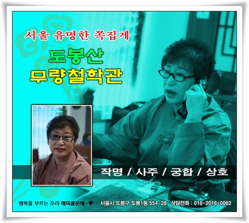 쪽집게무량철학관