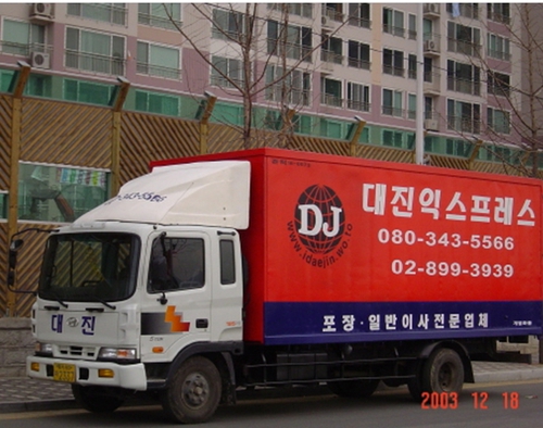 대진익스프레스