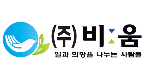 비움