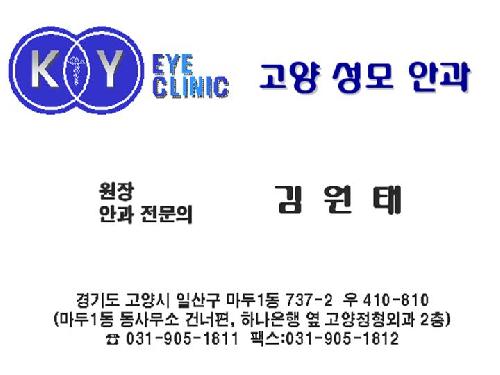 고양성모안과의원 대표 이미지