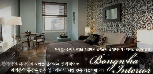 봉화토탈인테리어