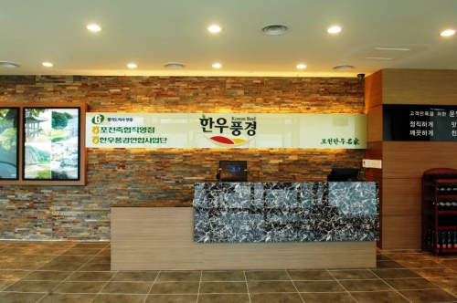 포천한우명가
