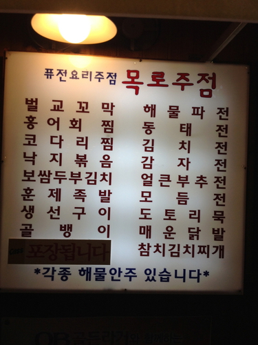 목로주점