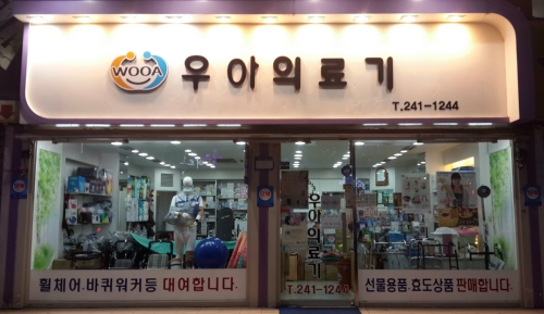 우아의료기
