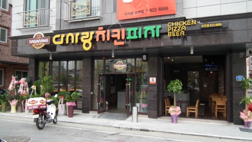 다사랑치킨피자 도안점
