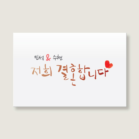 예원기획&청첩장백화점