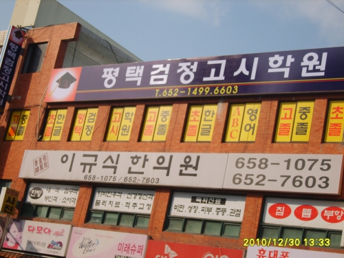 평택검정고시학원