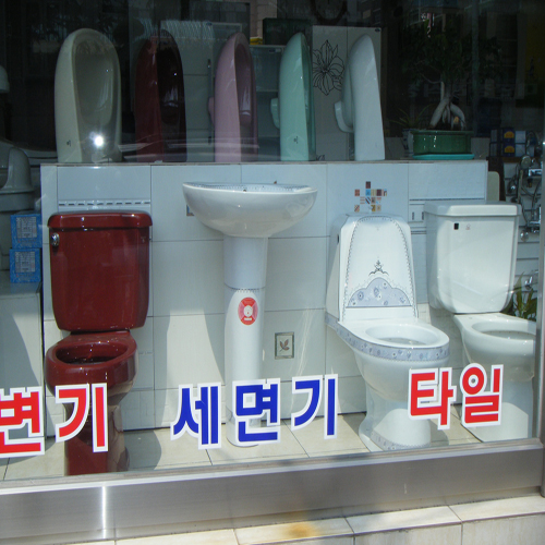 진영타일설비