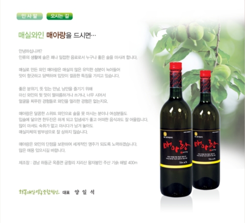 하동매실영농조합