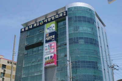 이정형외과의원