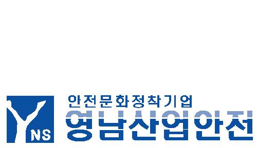 영남산업안전