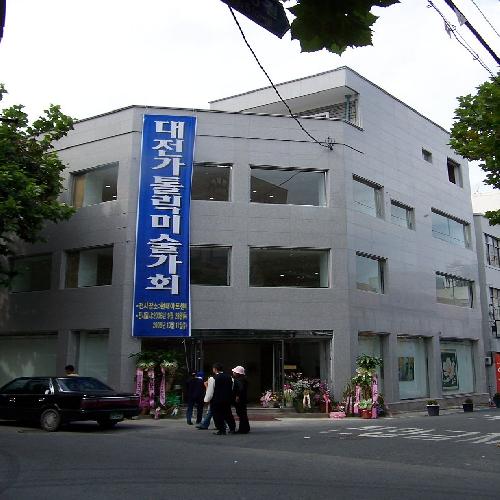 대전현대갤러리